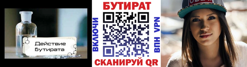 купить наркотики цена  Ялта  БУТИРАТ 1.4BDO 